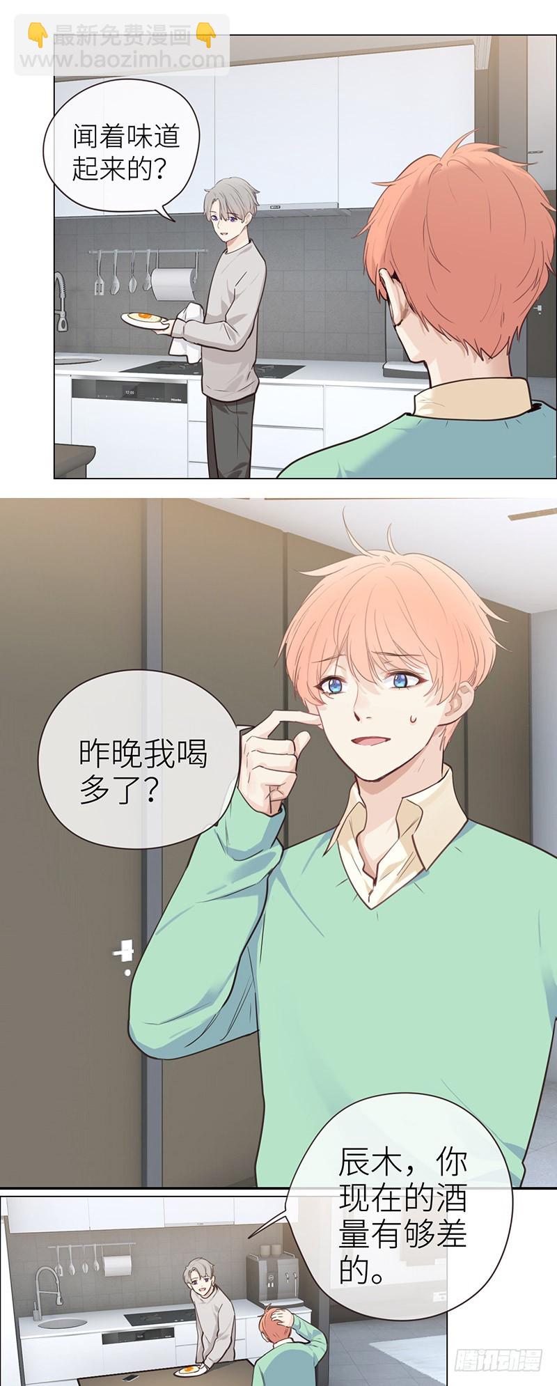 相濡易木 - 第35話：別再躲着我了 - 5