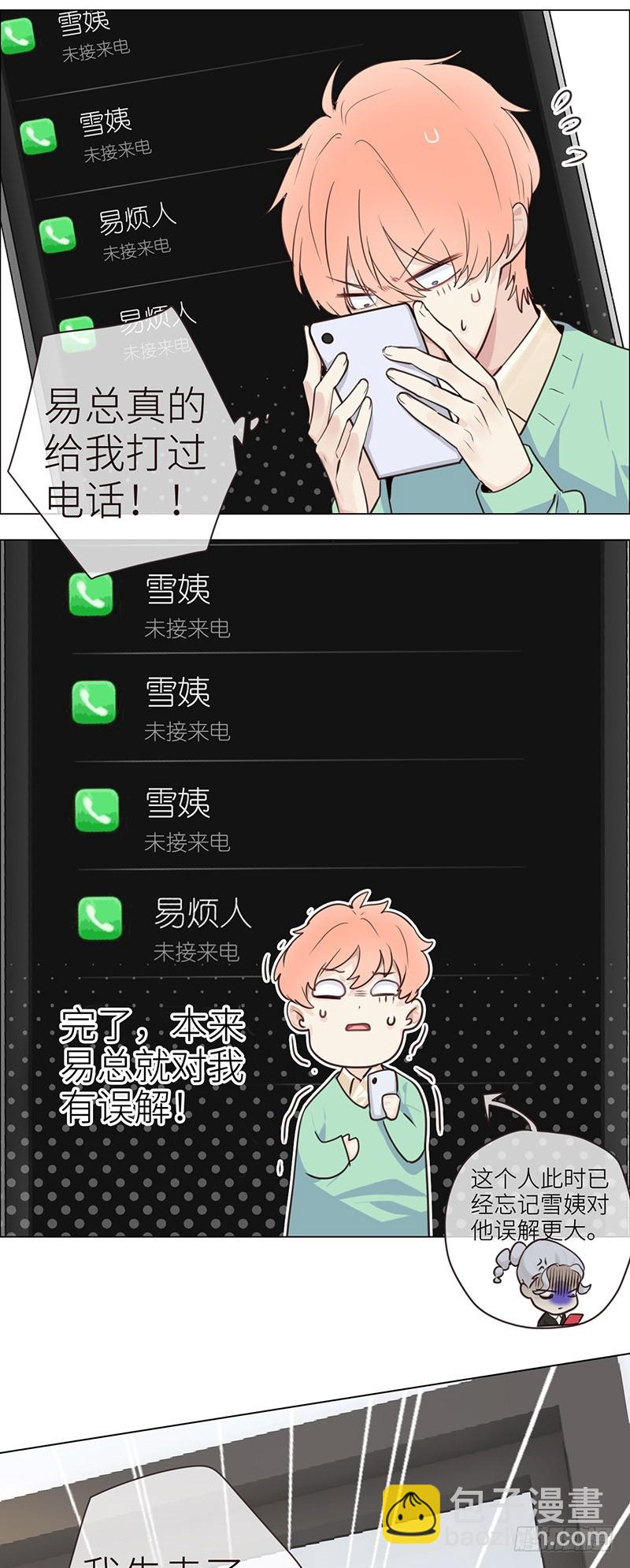 相濡易木 - 第35話：別再躲着我了 - 2