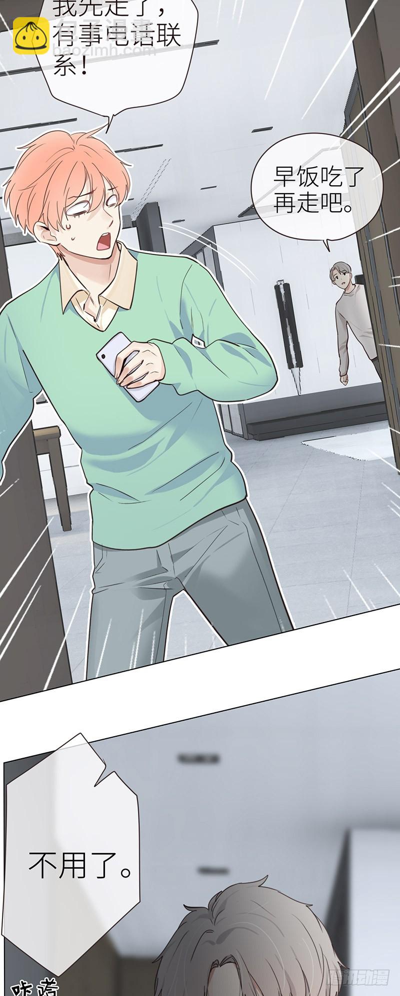 相濡易木 - 第35話：別再躲着我了 - 3