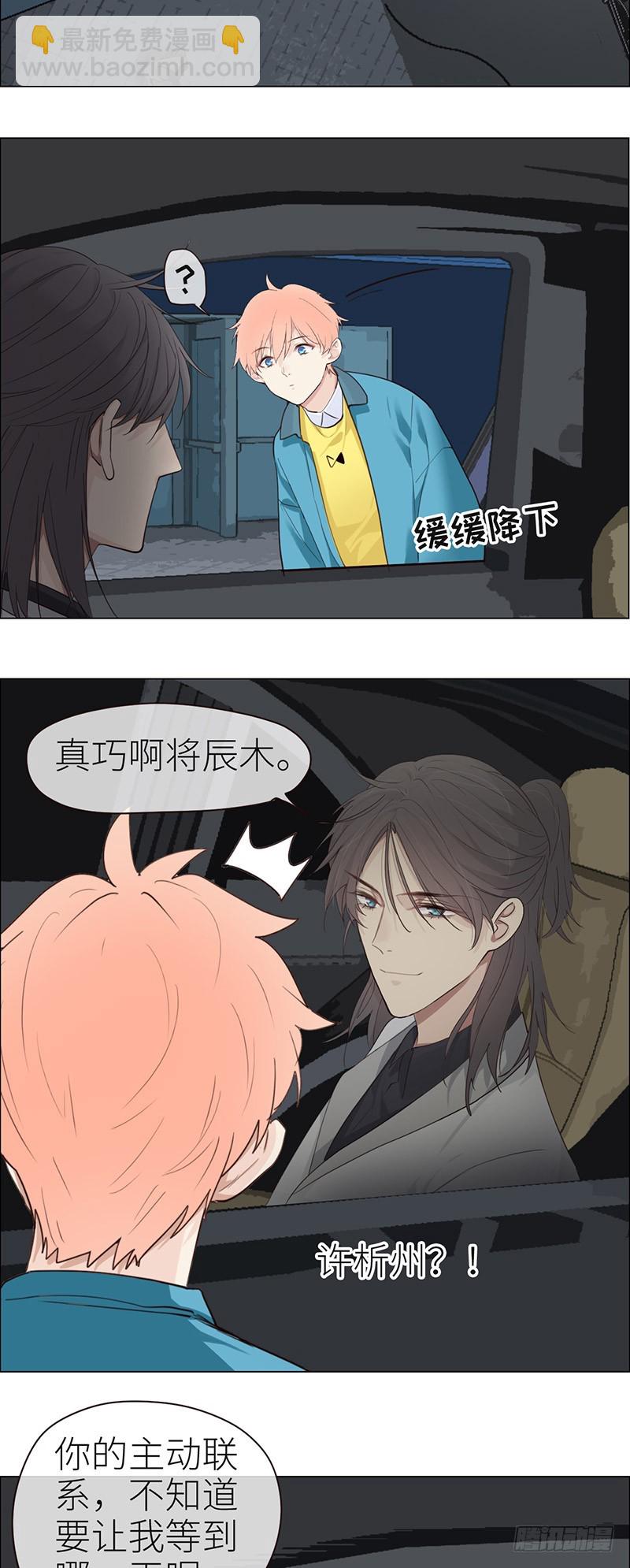 相濡易木 - 第39話：相爭 - 5