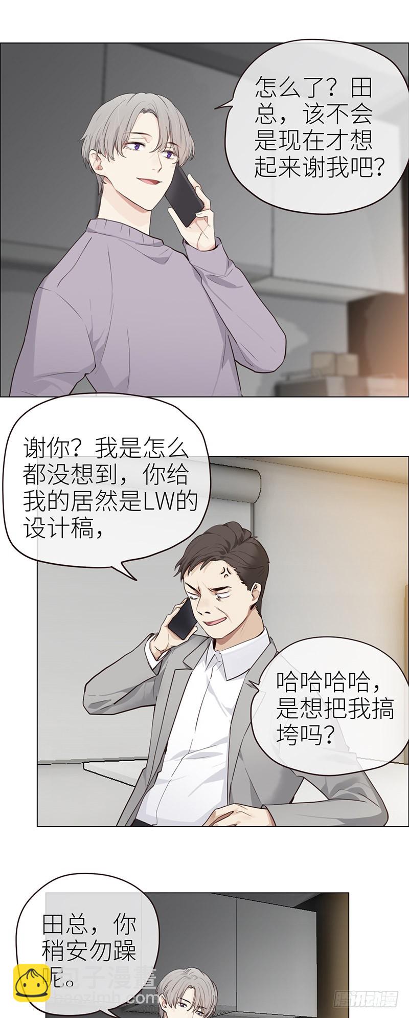 相濡易木 - 第39話：相爭 - 2