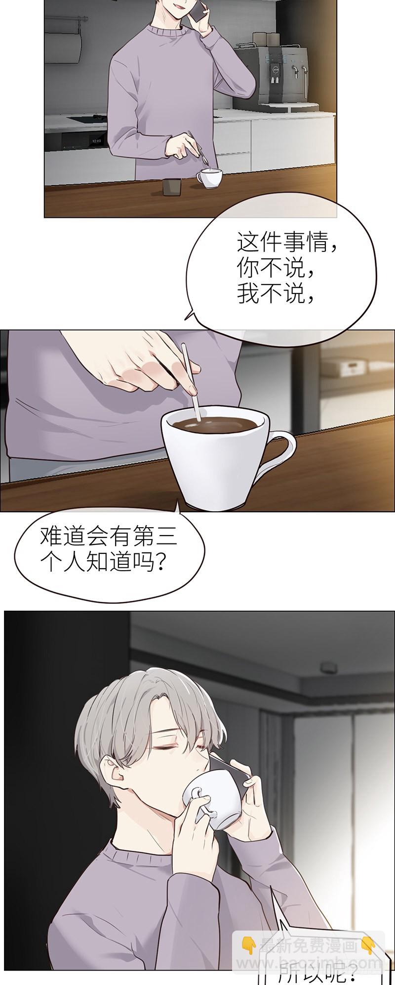 相濡易木 - 第39話：相爭 - 3