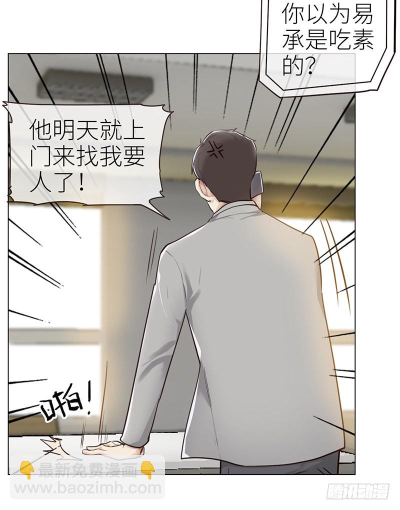 相濡易木 - 第39話：相爭 - 4