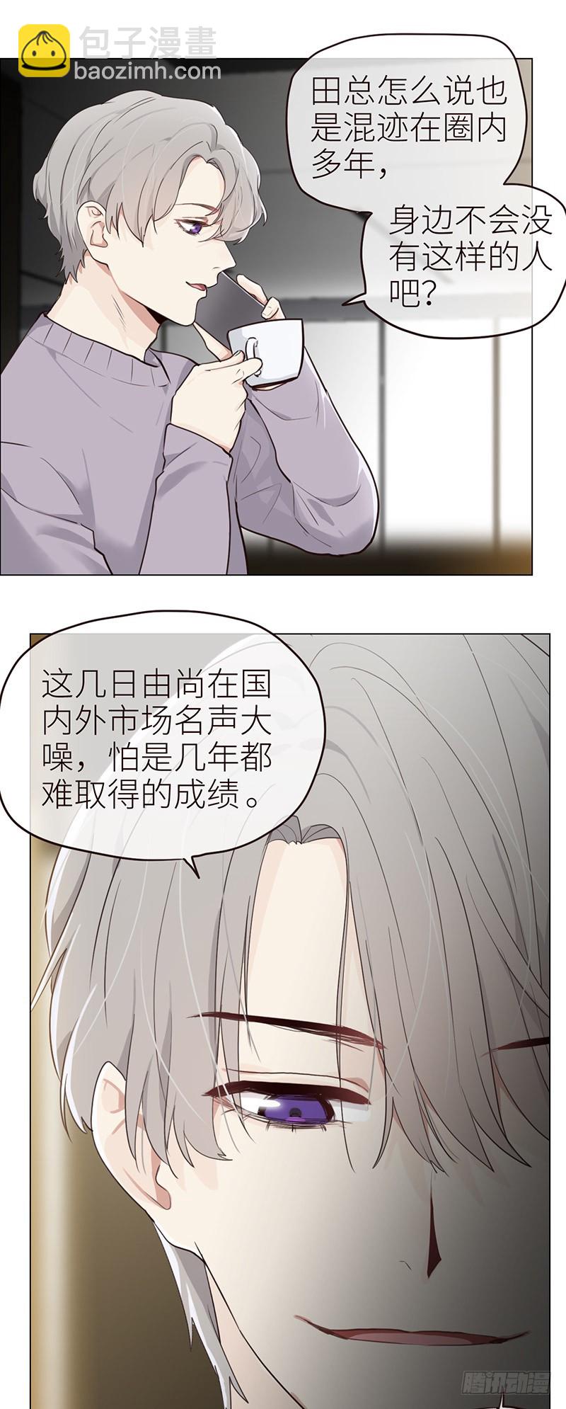 相濡易木 - 第39話：相爭 - 5