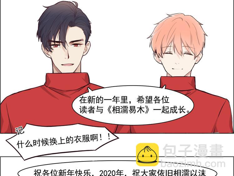 相濡易木 - 春節快樂(2/2) - 1