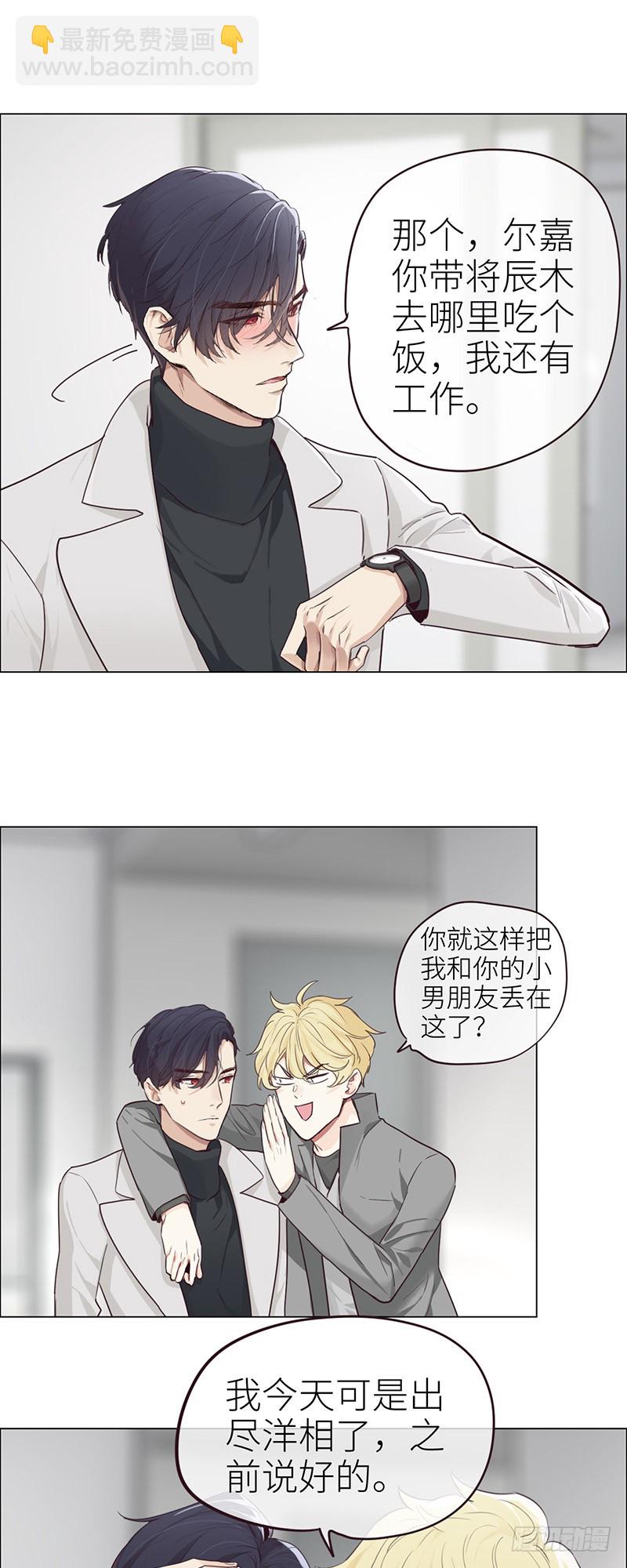 相濡易木 - 第46話：一起解決 - 1