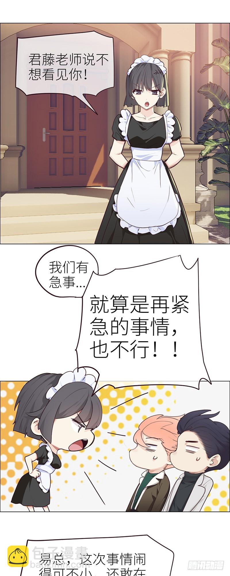相濡易木 - 第46話：一起解決 - 2