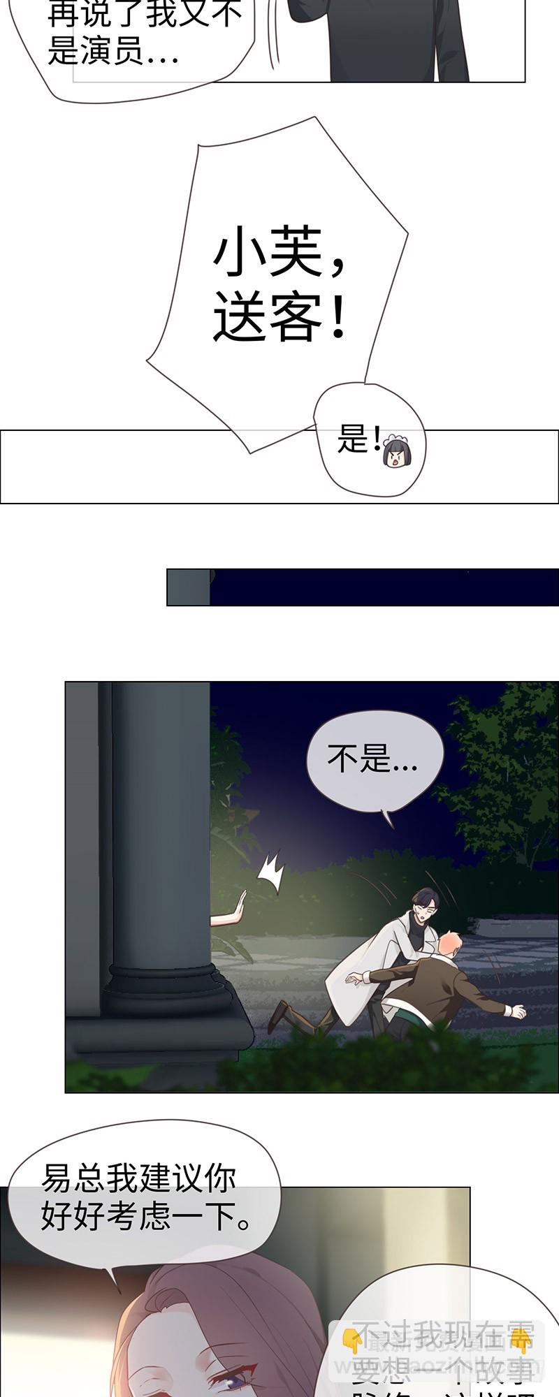 相濡易木 - 第48話：木有感情的創作工具 - 5