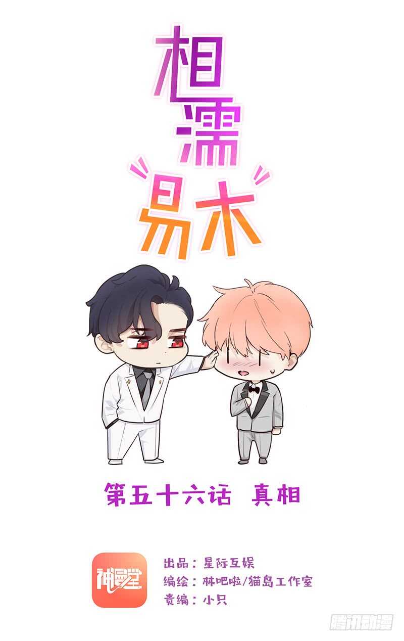 相濡易木 - 第58話：未來可期 - 1