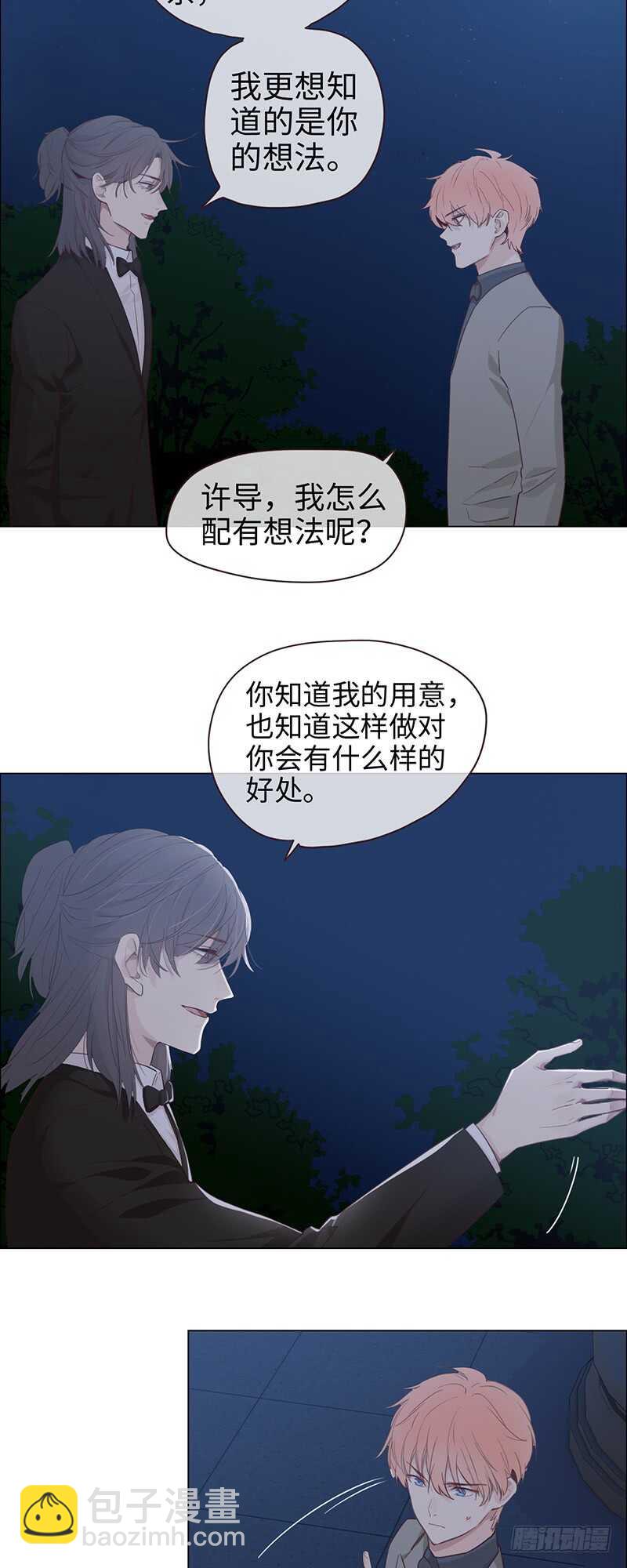 相濡易木 - 第58話：未來可期 - 6