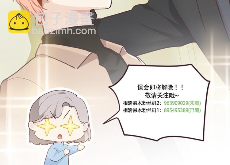 相濡易木 - 第62話：躲不過助攻(2/2) - 2