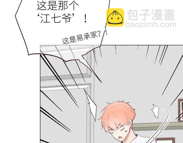 相濡易木 - 第8話：帶回家過夜？(2/2) - 3