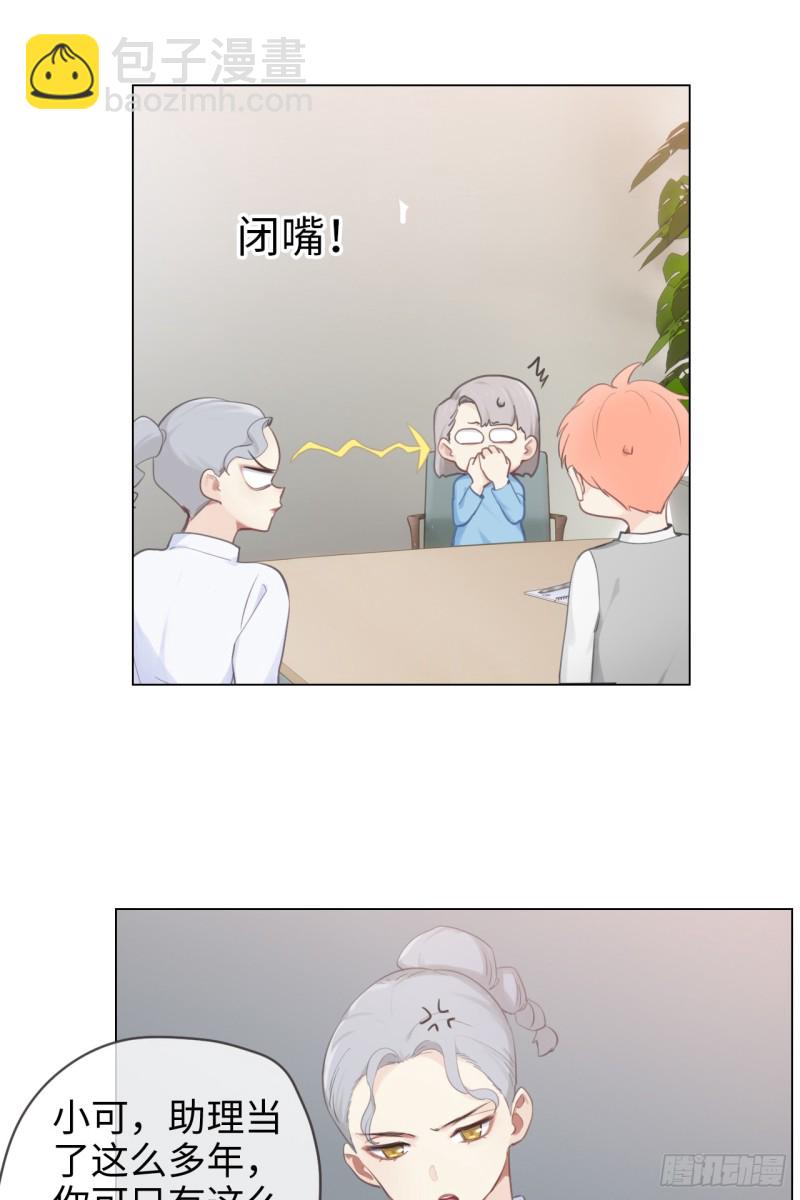 相濡易木 - 第68話：解約 - 6