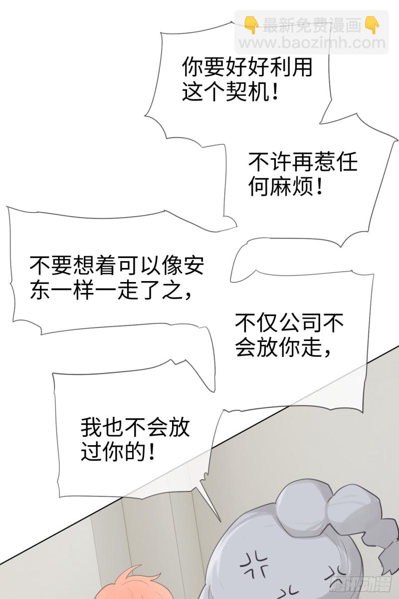 相濡易木 - 第68話：解約 - 2