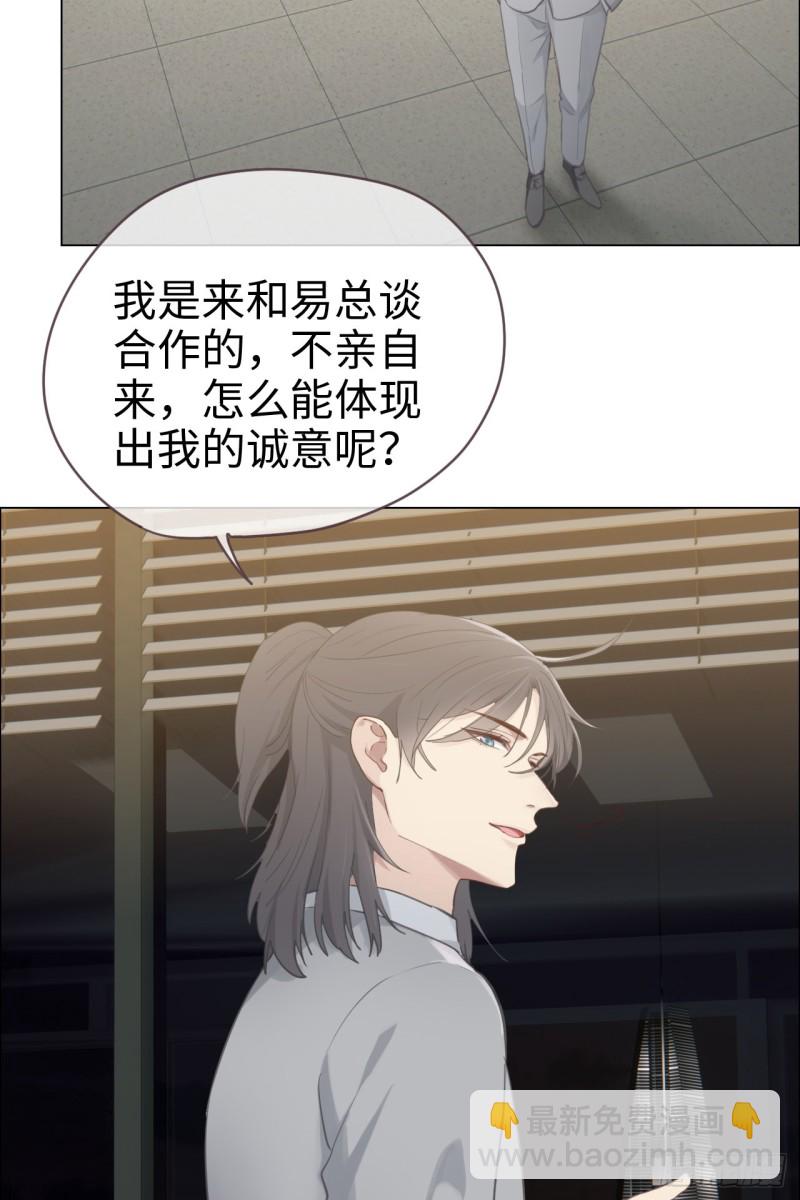 相濡易木 - 第70話：情敵見面 - 6