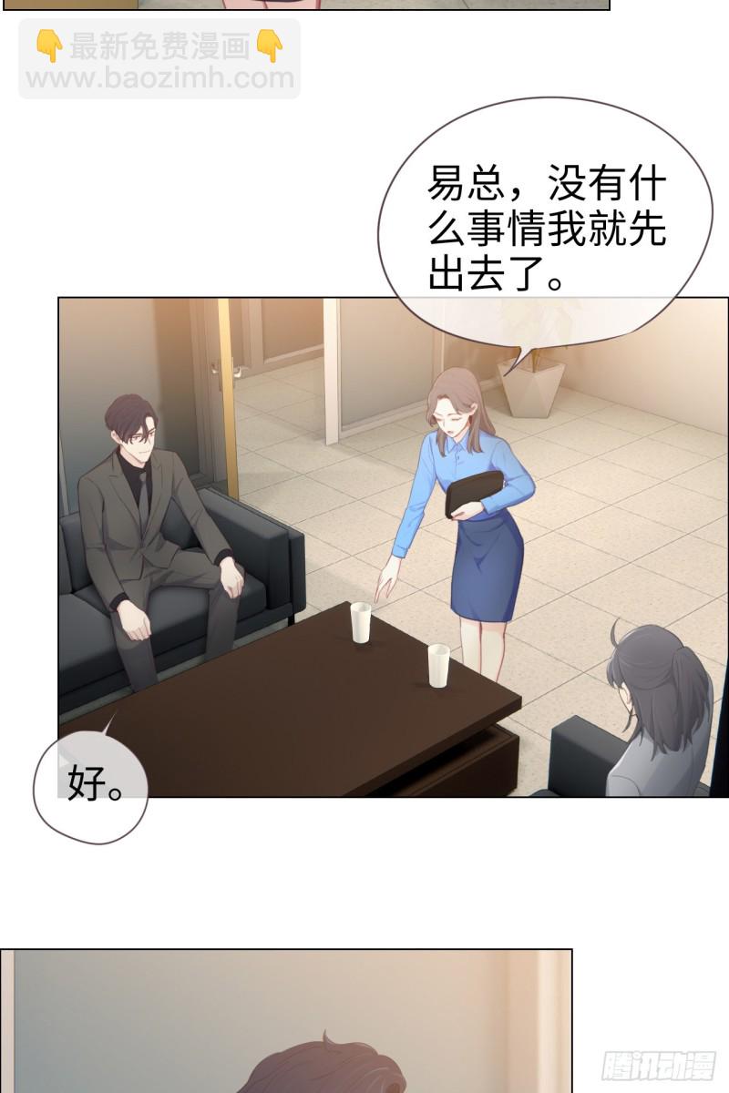 相濡易木 - 第70話：情敵見面 - 2