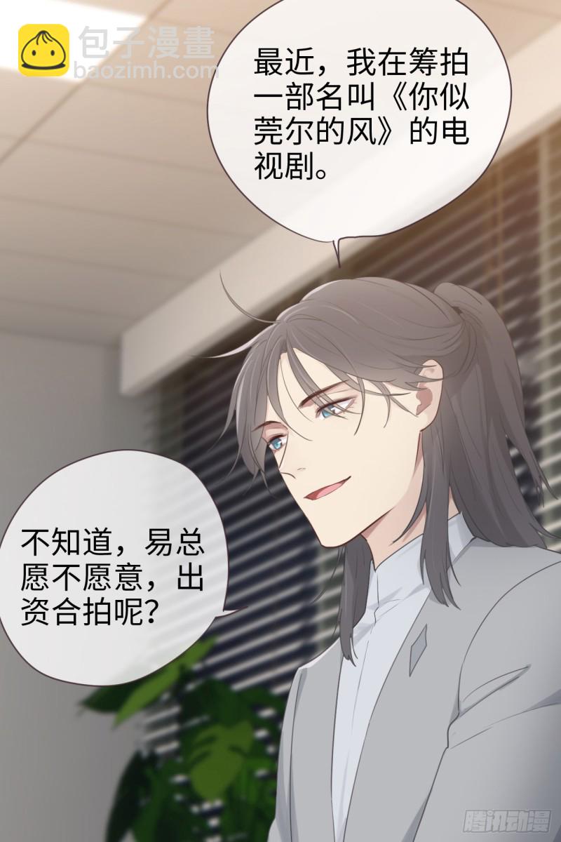 相濡易木 - 第70話：情敵見面 - 2