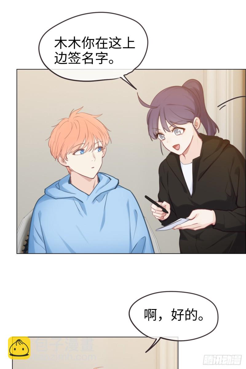 相濡易木 - 第72話：剛好是他而已 - 6