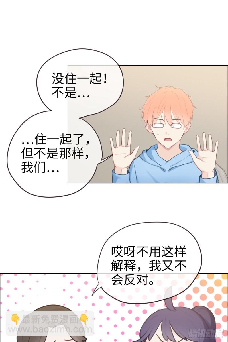 相濡易木 - 第72話：剛好是他而已 - 2