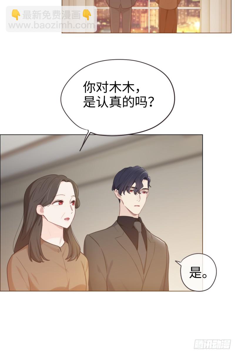 相濡易木 - 第72話：剛好是他而已 - 5