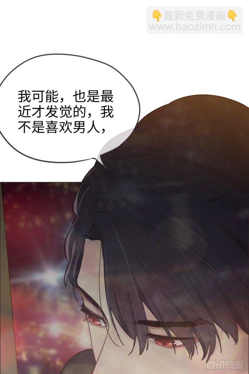 相濡易木 - 第72話：剛好是他而已 - 2