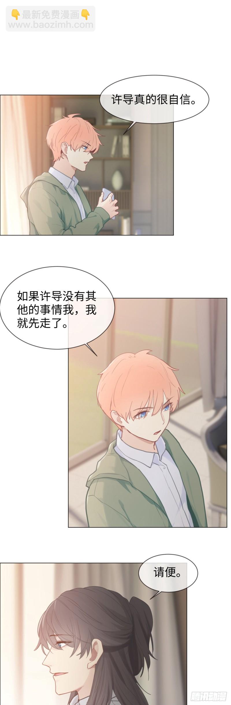 相濡易木 - 第74話：“玩物” - 1