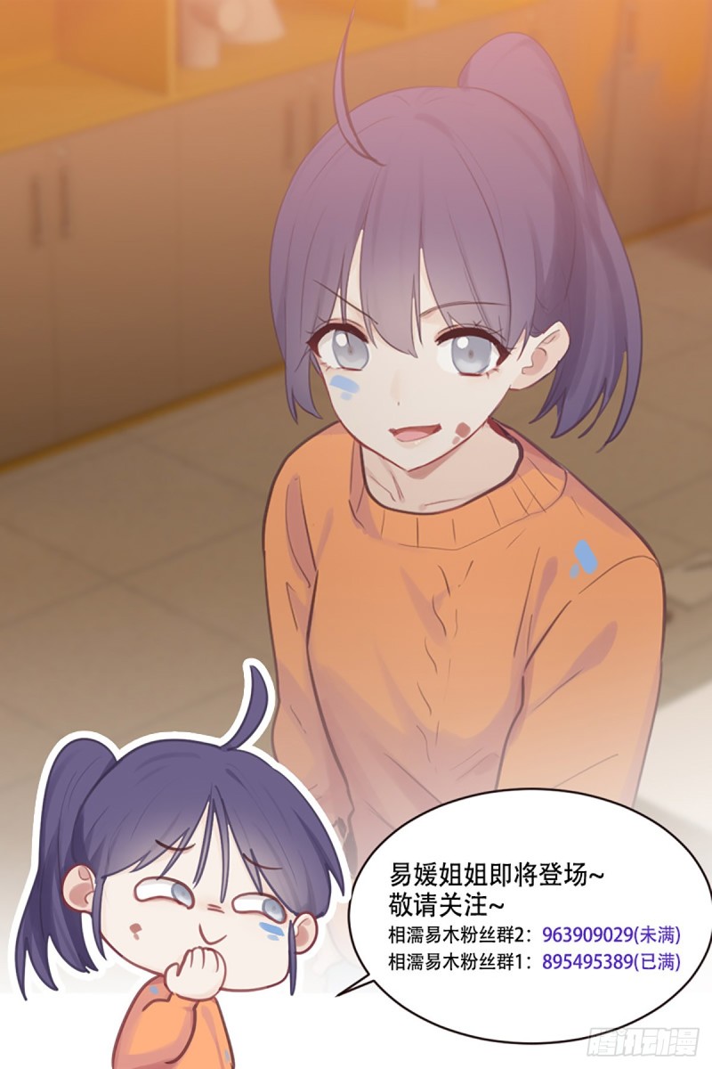 相濡易木 - 第74話：“玩物” - 3