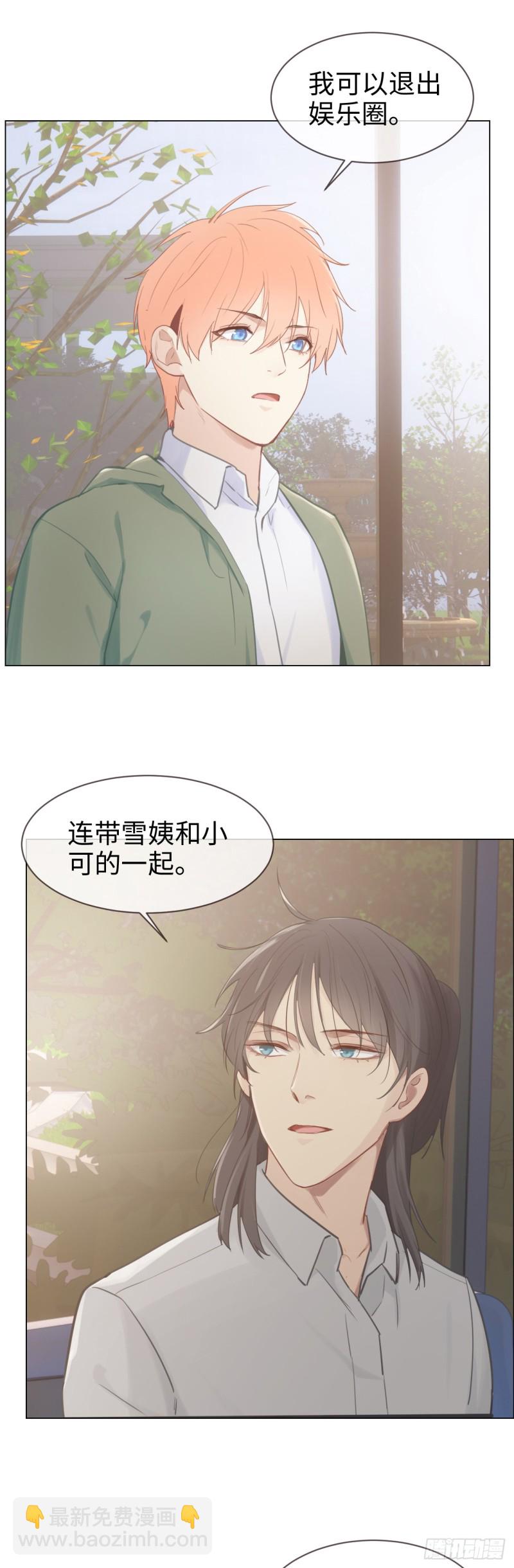 相濡易木 - 第74話：“玩物” - 2