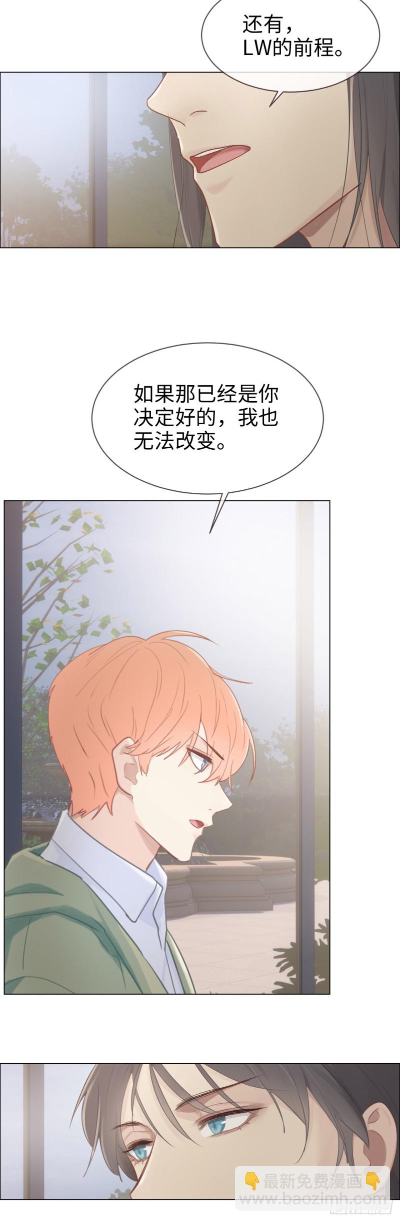 相濡易木 - 第74話：“玩物” - 3