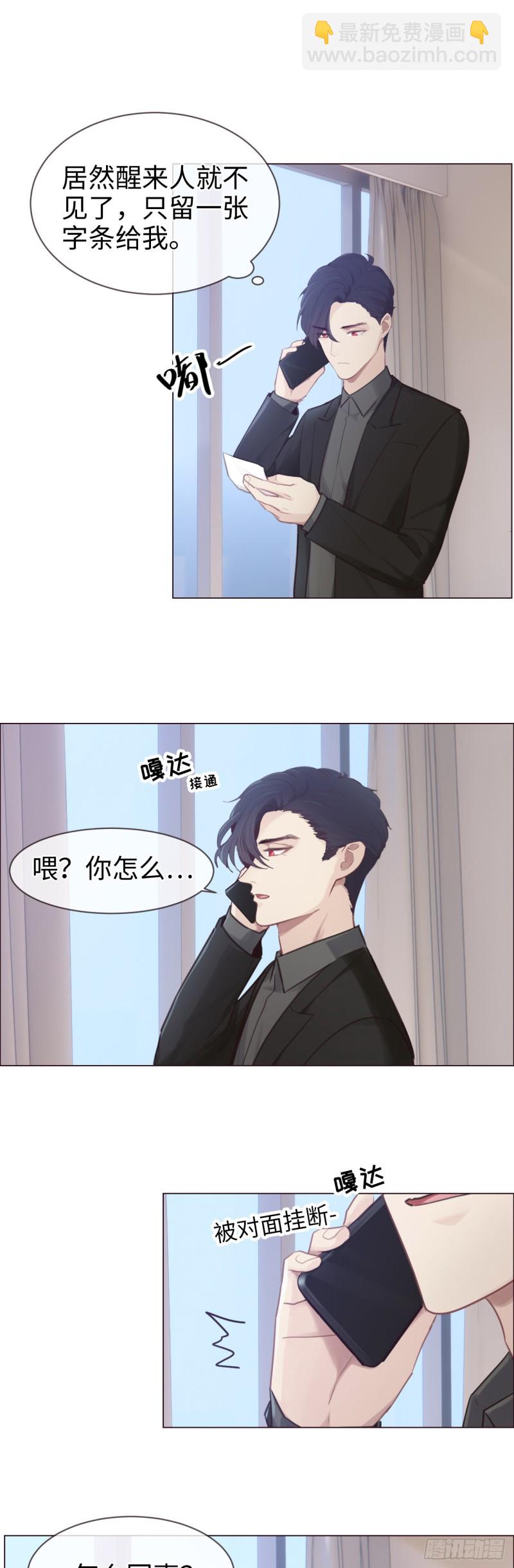 相濡易木 - 第74話：“玩物” - 2