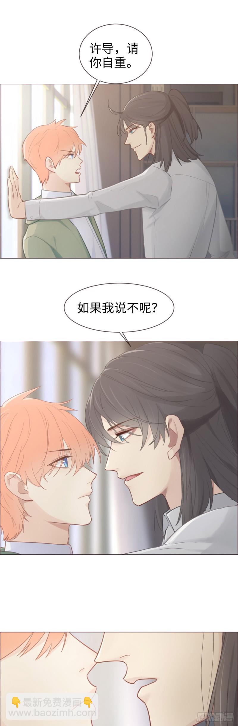 相濡易木 - 第74話：“玩物” - 2