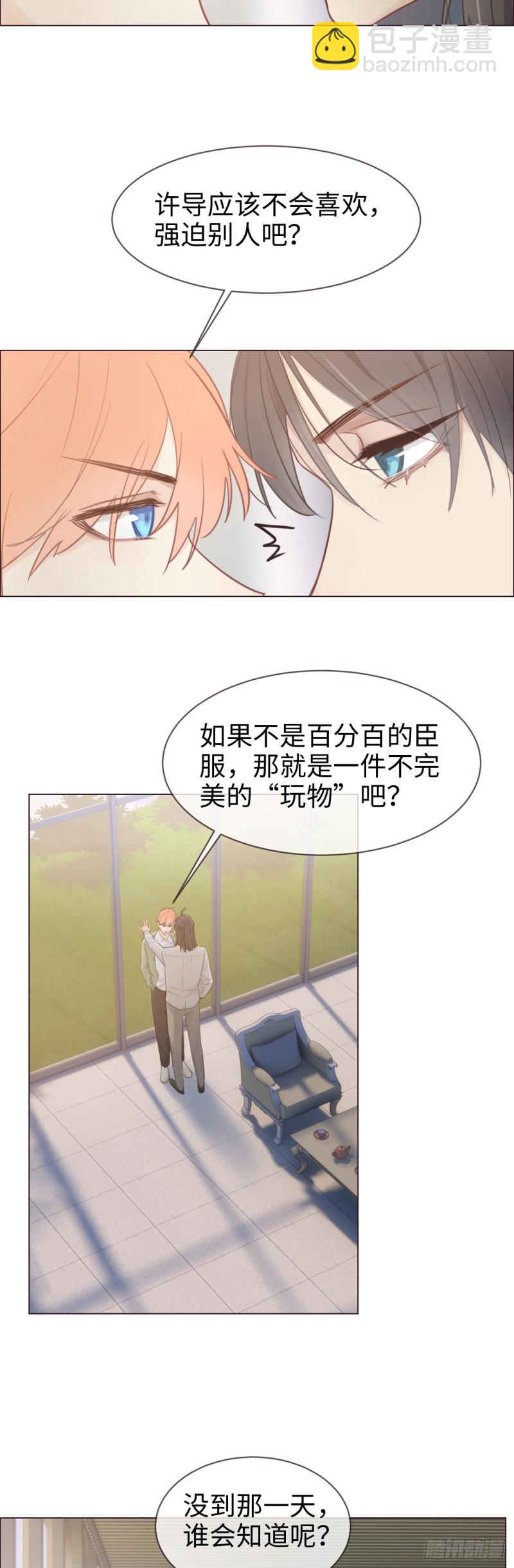 相濡易木 - 第74話：“玩物” - 3