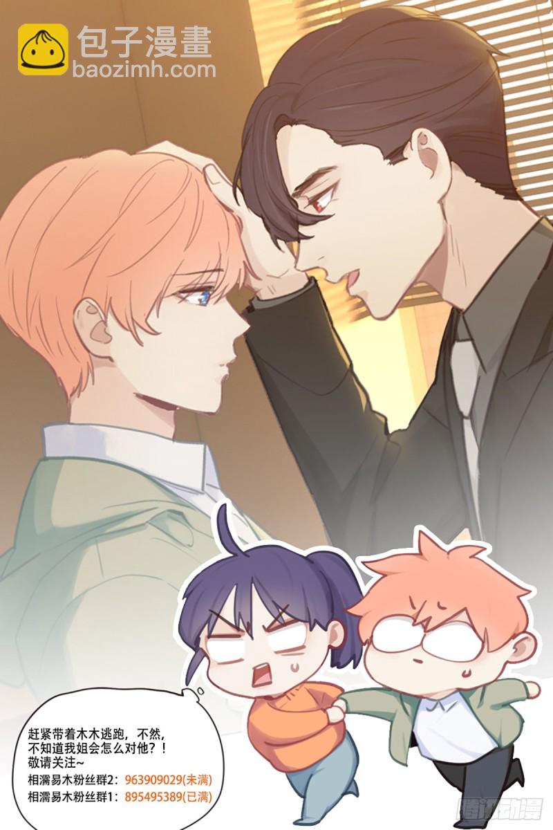 相濡易木 - 第76話：易妍回國 - 3