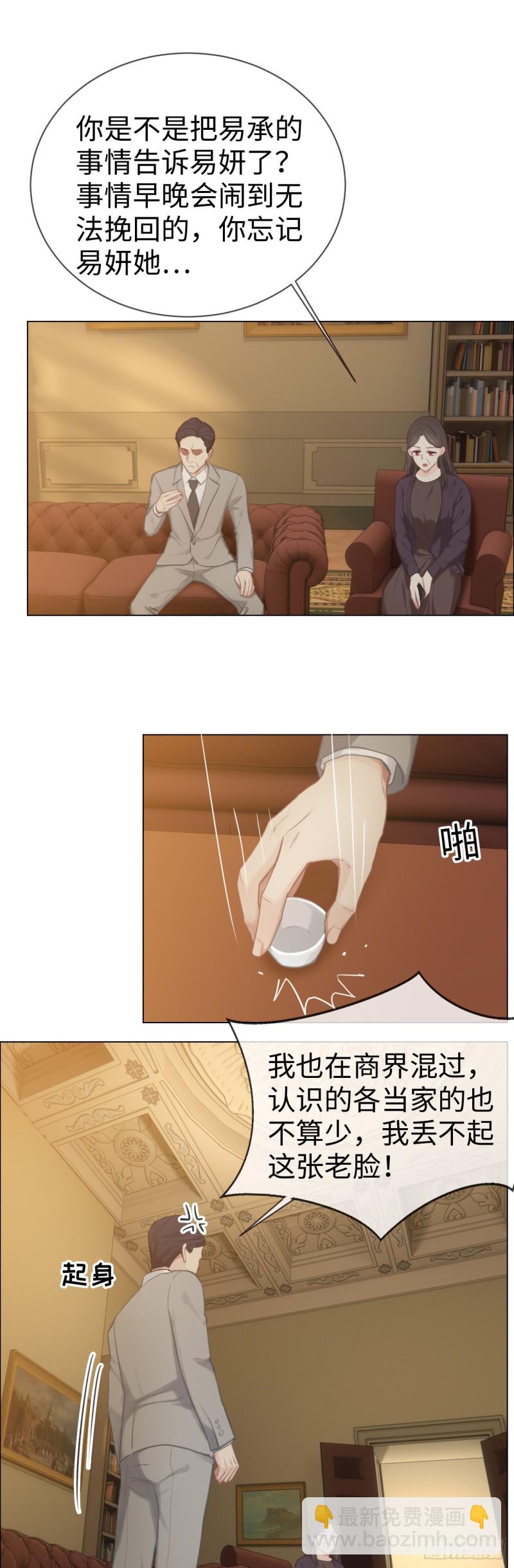 相濡易木 - 第76話：易妍回國 - 5