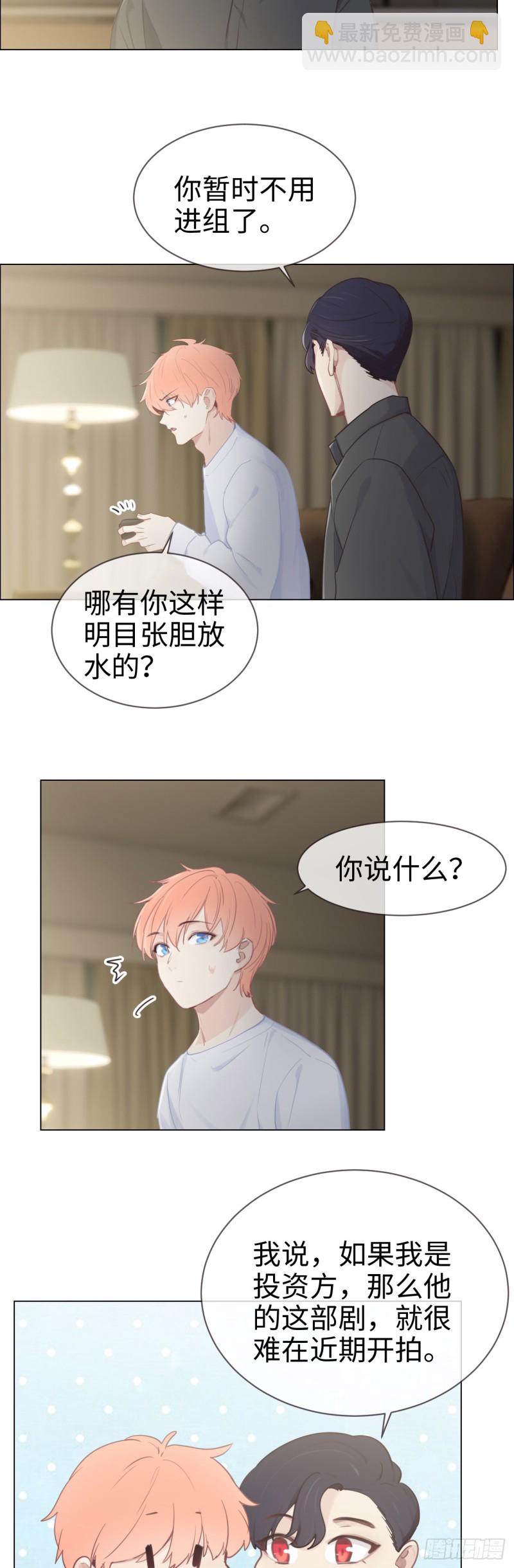 相濡易木 - 第78話：我不怕 - 2