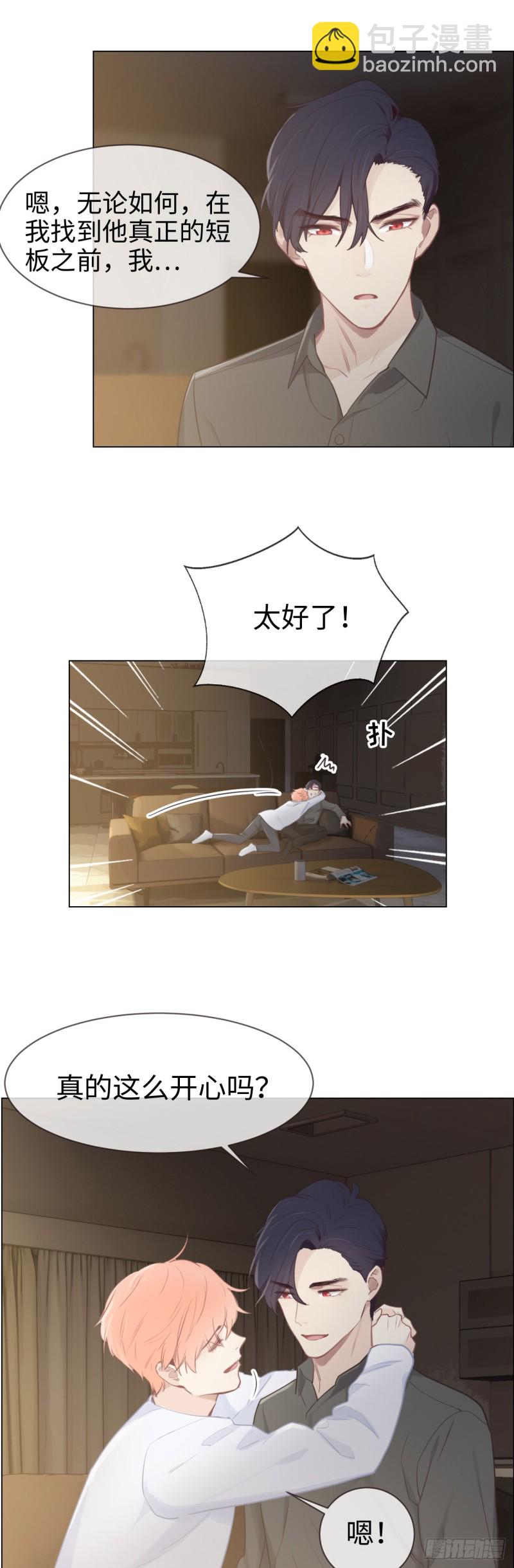 相濡易木 - 第78話：我不怕 - 4