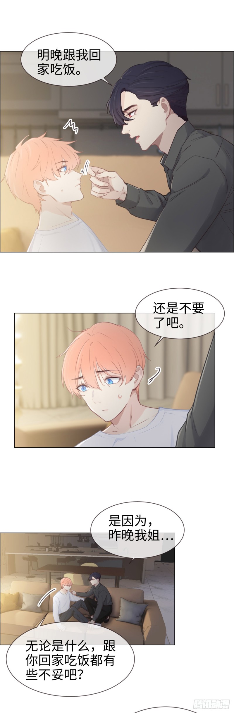 相濡易木 - 第78話：我不怕 - 2