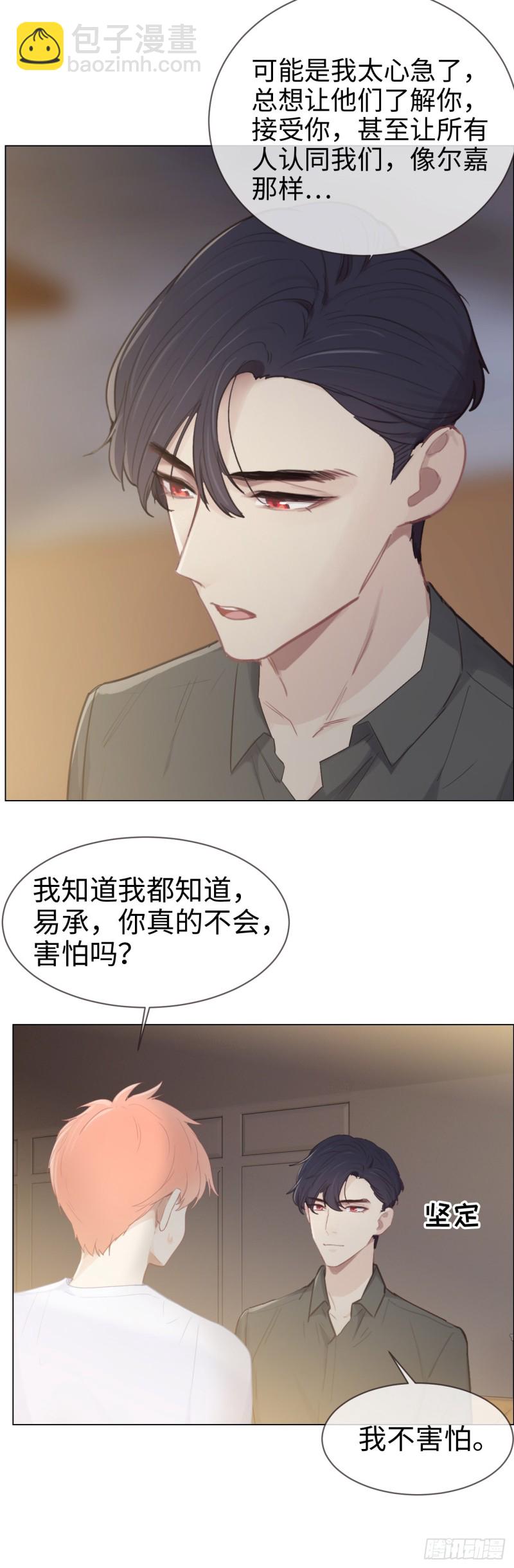 相濡易木 - 第78話：我不怕 - 3