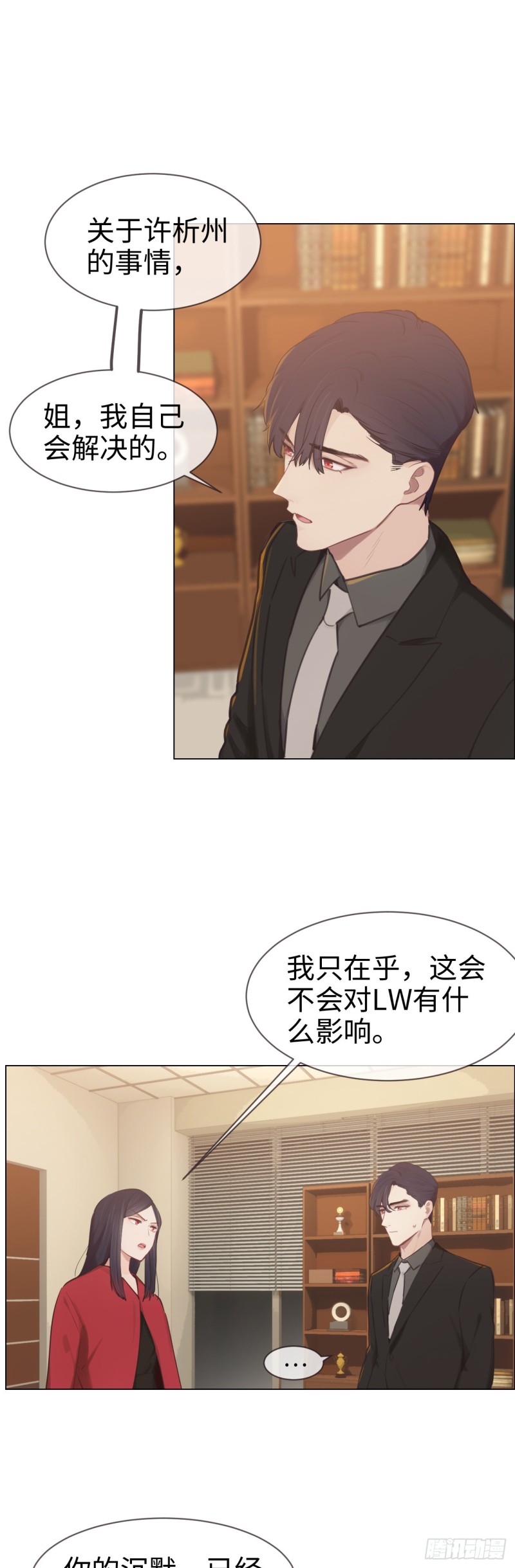 相濡易木 - 第78話：我不怕 - 2