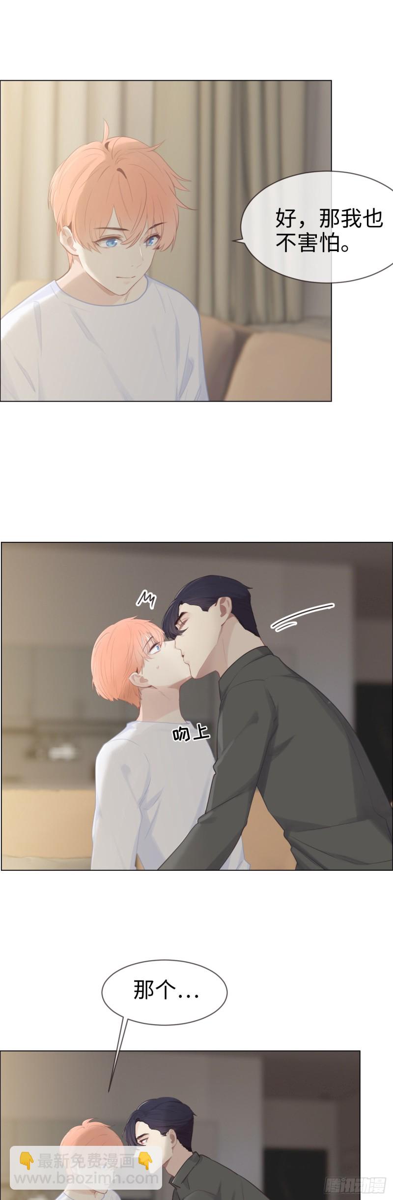 相濡易木 - 第78話：我不怕 - 5