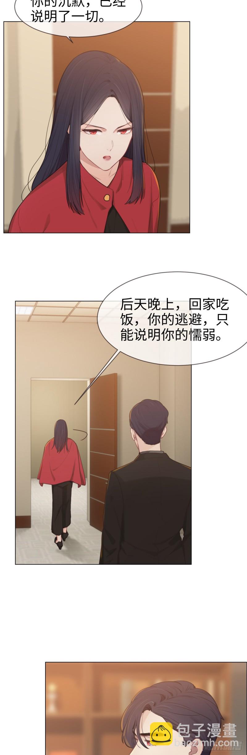 相濡易木 - 第78話：我不怕 - 3