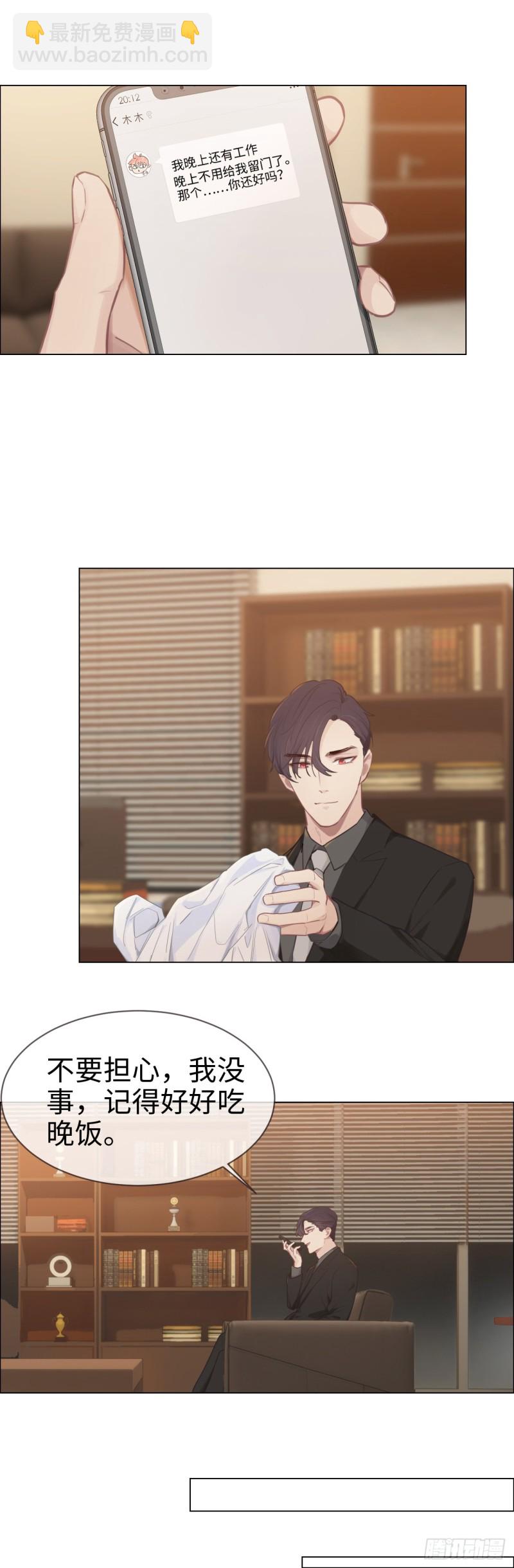 相濡易木 - 第78話：我不怕 - 5