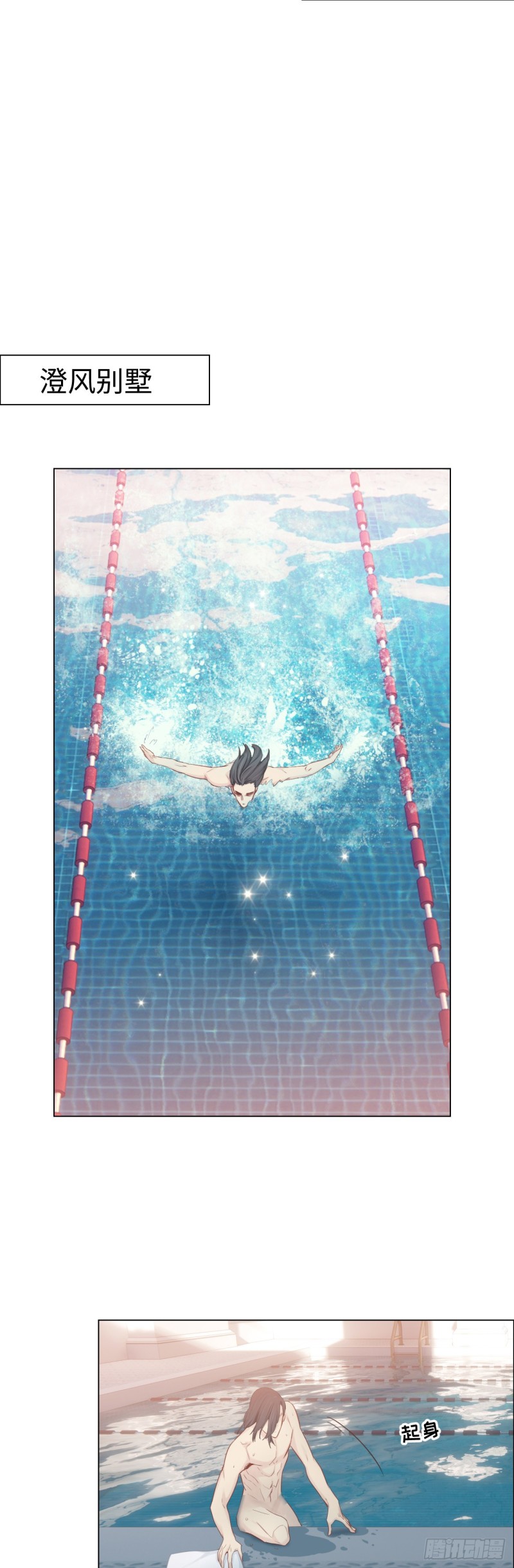 相濡易木 - 第78話：我不怕 - 1