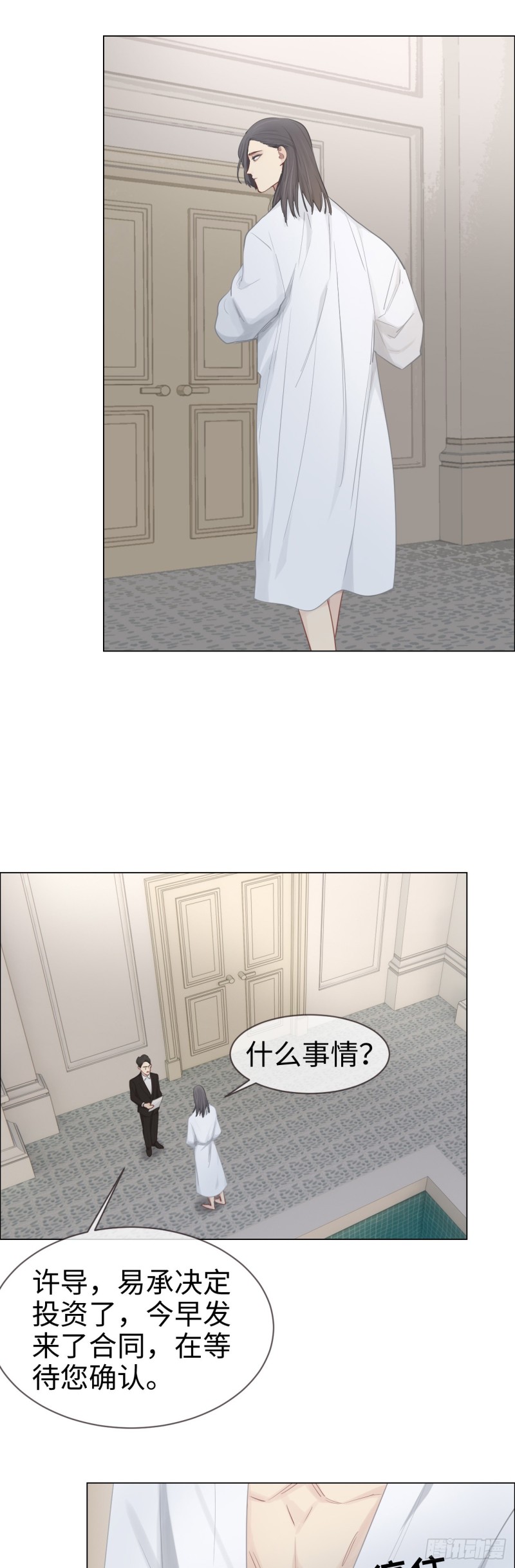 相濡易木 - 第78話：我不怕 - 3