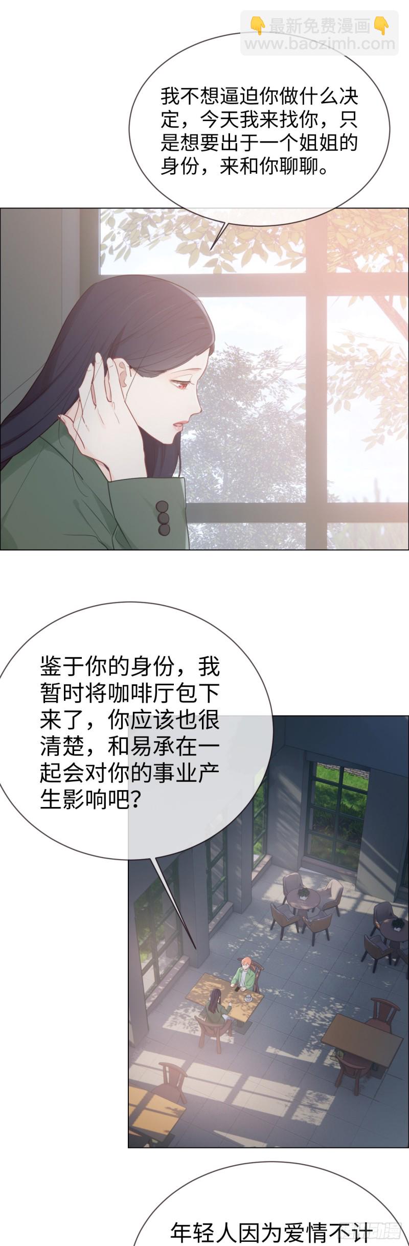 相濡易木 - 第80話：你有爲他想過嗎？ - 1