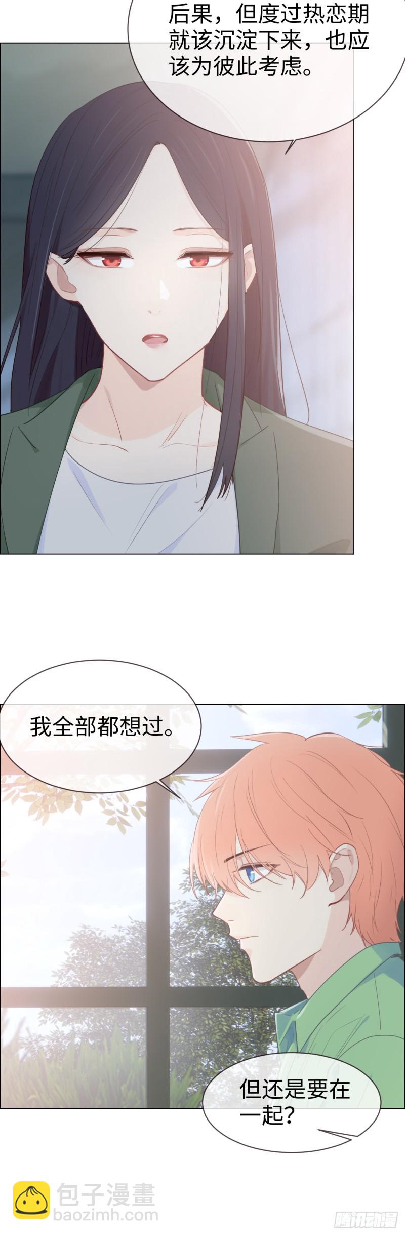 相濡易木 - 第80話：你有爲他想過嗎？ - 2