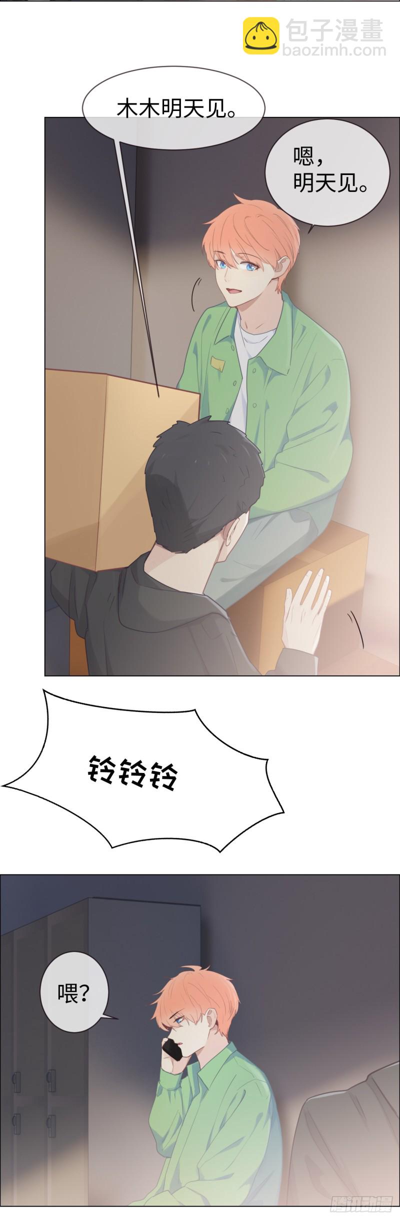 相濡易木 - 第80話：你有爲他想過嗎？ - 3