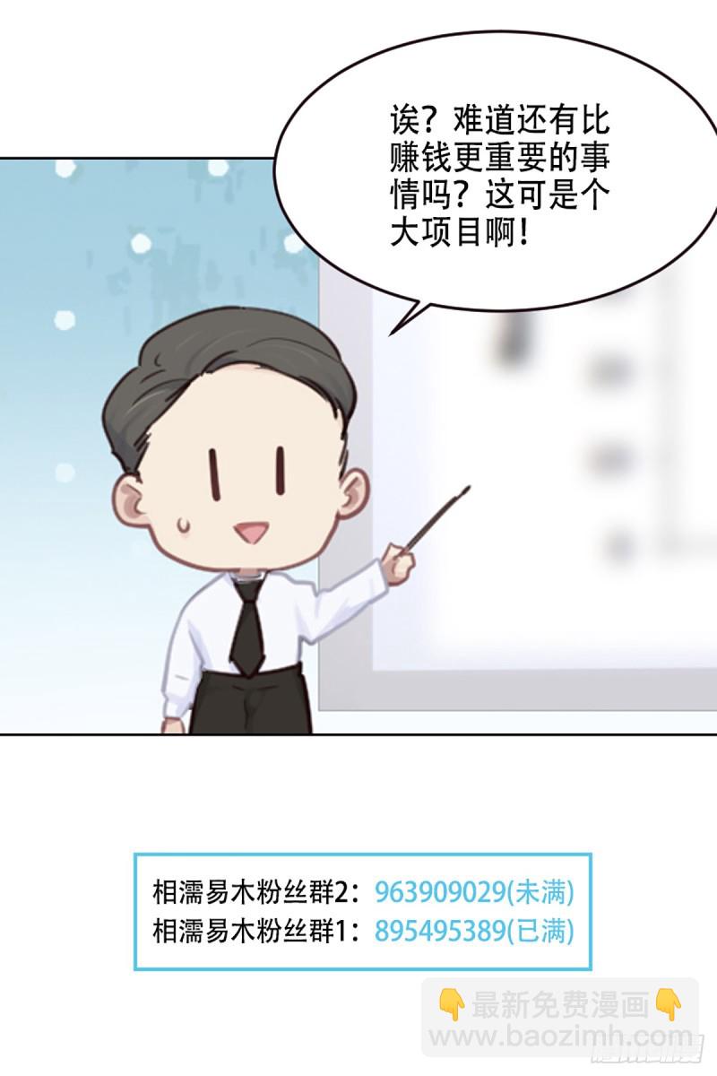 相濡易木 - 第80話：你有爲他想過嗎？ - 3