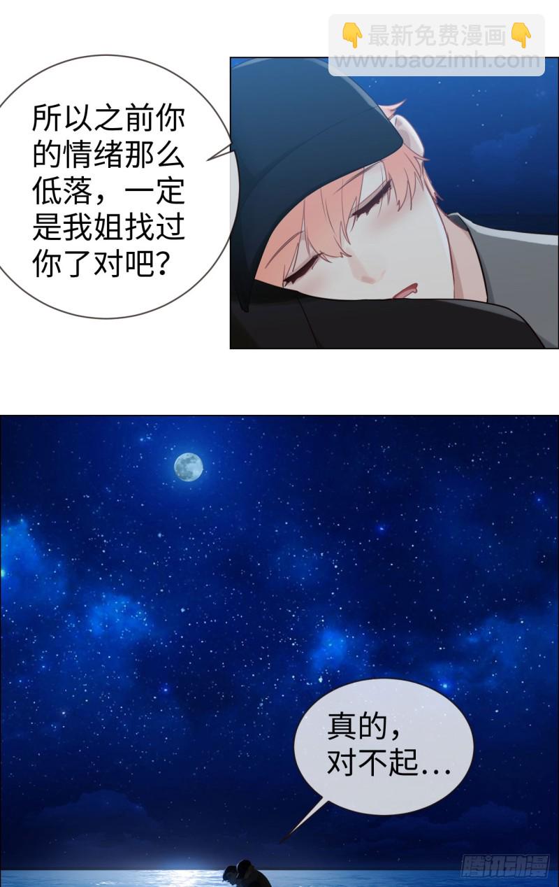 相濡易木 - 第82話：因爲愛，所以更小心 - 6