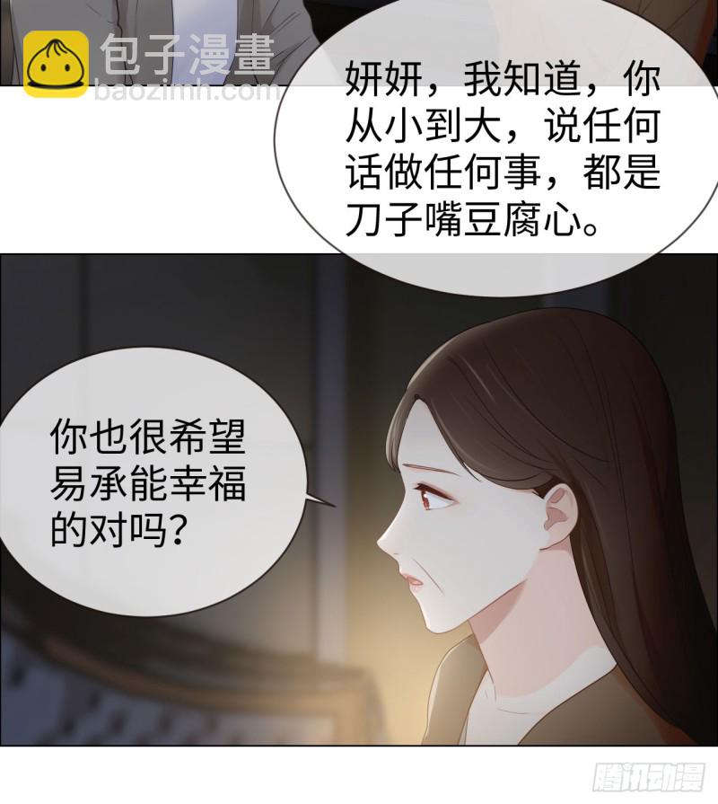 相濡易木 - 第82話：因爲愛，所以更小心 - 5